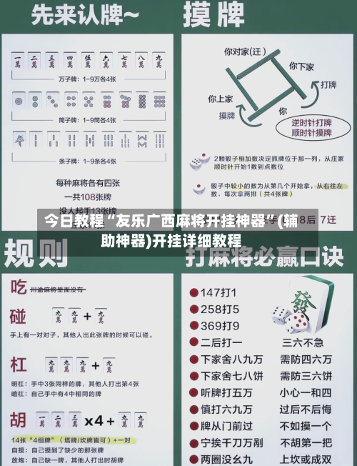 今日教程“友乐广西麻将开挂神器”(辅助神器)开挂详细教程-第2张图片