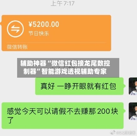 辅助神器“微信红包接龙尾数控制器”智能游戏透视辅助专家-第2张图片