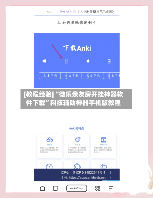 [教程经验]“微乐亲友房开挂神器软件下载	”科技辅助神器手机版教程-第2张图片