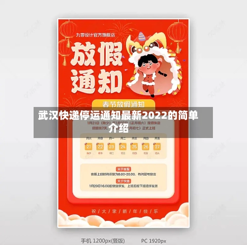 武汉快递停运通知最新2022的简单介绍-第2张图片