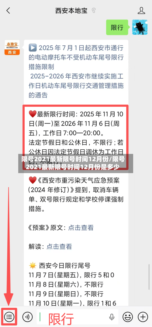 限号2021最新限号时间12月份/限号2021最新限号时间12月份是多少-第2张图片