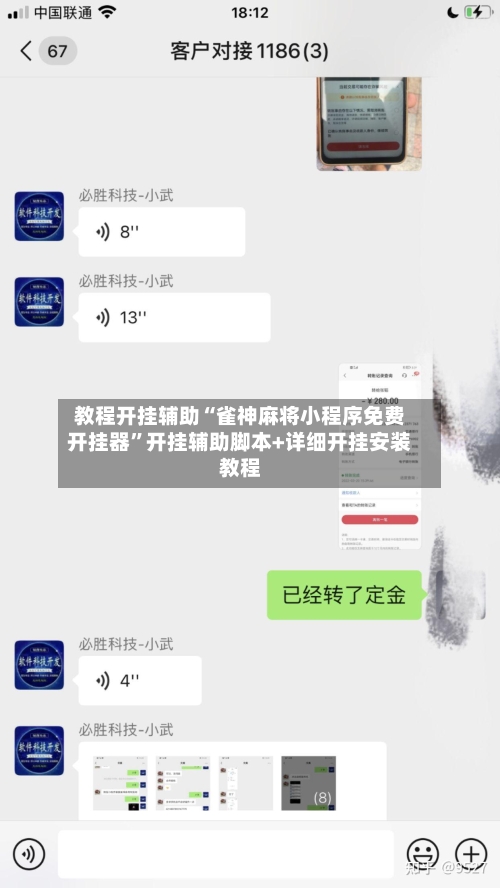 教程开挂辅助“雀神麻将小程序免费开挂器	”开挂辅助脚本+详细开挂安装教程-第1张图片