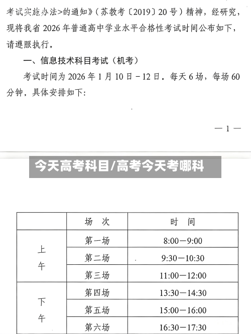 今天高考科目/高考今天考哪科-第2张图片
