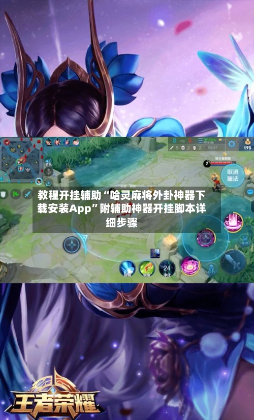 教程开挂辅助“哈灵麻将外卦神器下载安装App”附辅助神器开挂脚本详细步骤-第1张图片