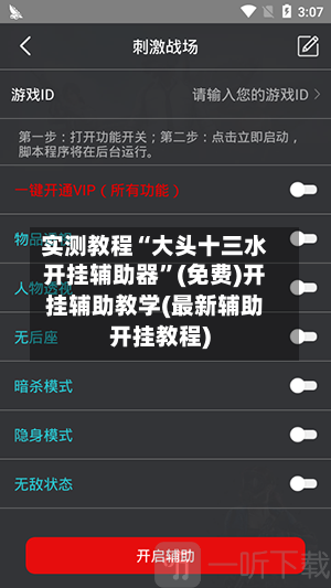 实测教程“大头十三水开挂辅助器	”(免费)开挂辅助教学(最新辅助开挂教程)-第1张图片