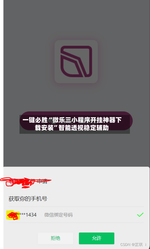 一键必胜“微乐三小程序开挂神器下载安装”智能透视稳定辅助-第2张图片