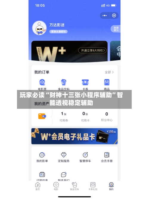 玩家必读“财神十三张小程序辅助	”智能透视稳定辅助-第2张图片