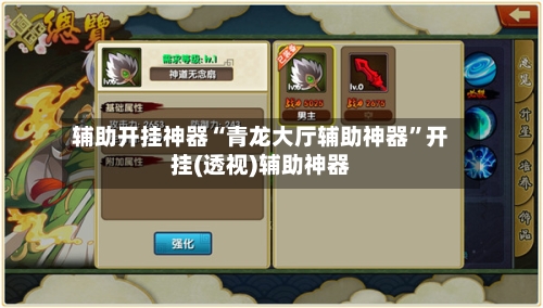 辅助开挂神器“青龙大厅辅助神器	”开挂(透视)辅助神器-第1张图片