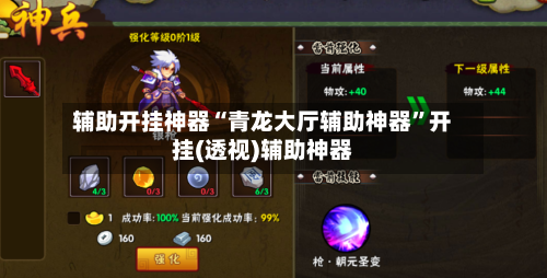 辅助开挂神器“青龙大厅辅助神器”开挂(透视)辅助神器-第2张图片
