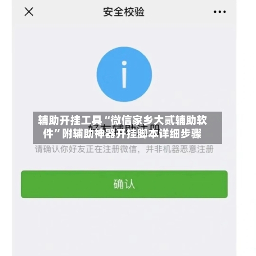 辅助开挂工具“微信家乡大贰辅助软件”附辅助神器开挂脚本详细步骤-第3张图片