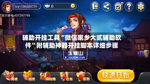 辅助开挂工具“微信家乡大贰辅助软件	”附辅助神器开挂脚本详细步骤-第1张图片