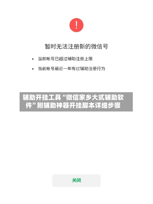 辅助开挂工具“微信家乡大贰辅助软件”附辅助神器开挂脚本详细步骤-第2张图片