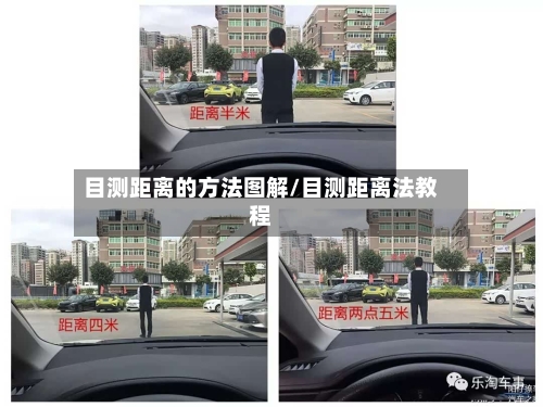 目测距离的方法图解/目测距离法教程