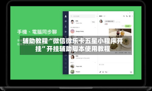 辅助教程“微信微乐卡五星小程序开挂	”开挂辅助脚本使用教程-第2张图片