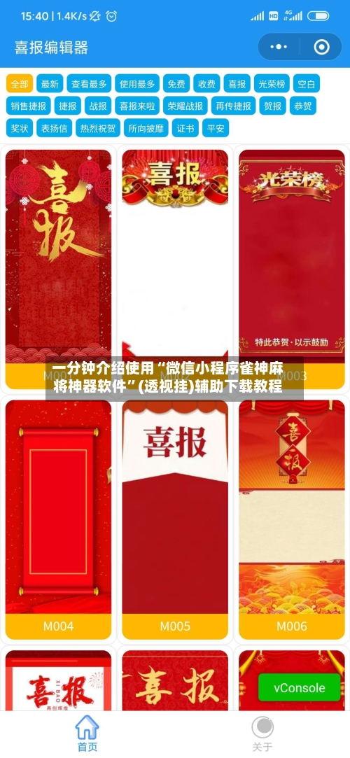 一分钟介绍使用“微信小程序雀神麻将神器软件”(透视挂)辅助下载教程-第3张图片