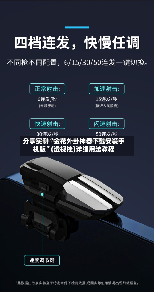 分享实测“金花外卦神器下载安装手机版”(透视挂)详细用法教程-第3张图片