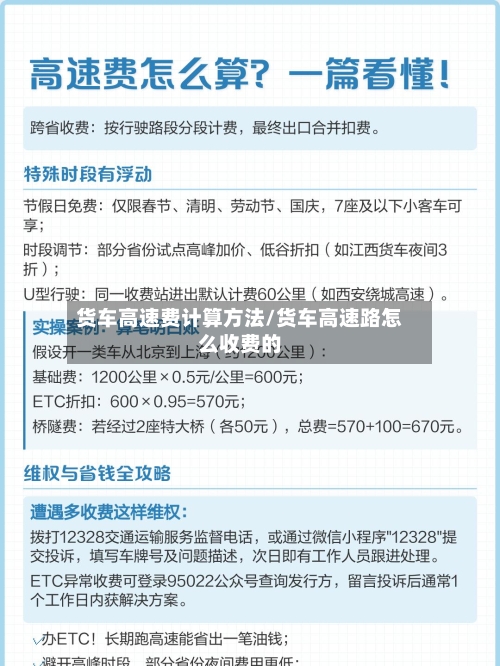 货车高速费计算方法/货车高速路怎么收费的-第2张图片