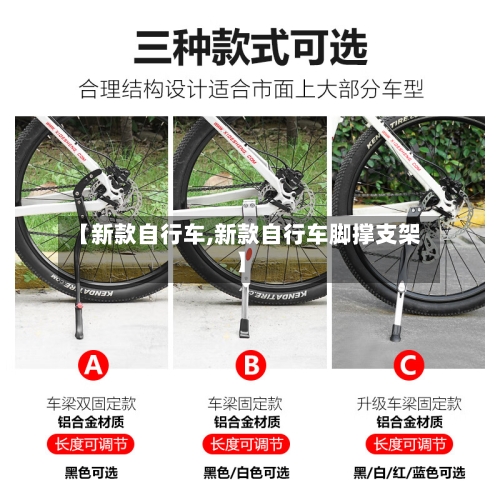 【新款自行车,新款自行车脚撑支架】-第2张图片