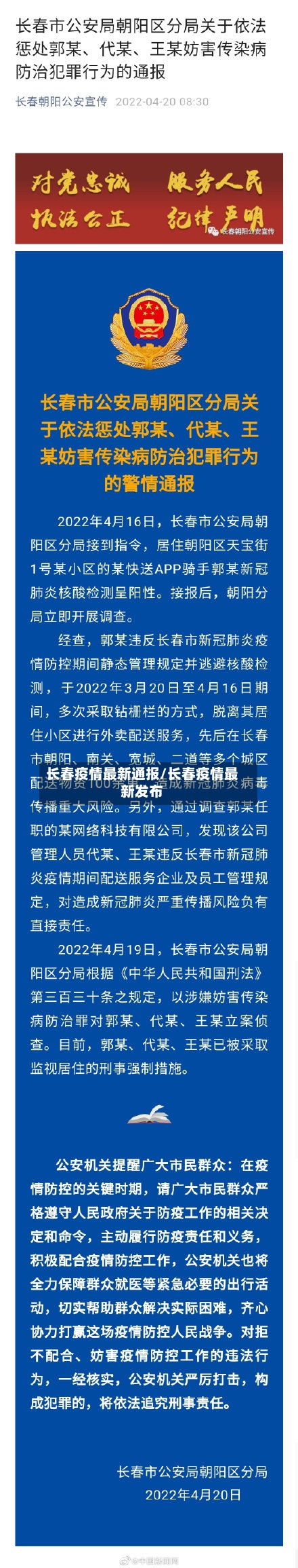 长春疫情最新通报/长春疫情最新发布-第2张图片