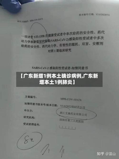 【广东新增1例本土确诊病例,广东新增本土1例肺炎】-第2张图片