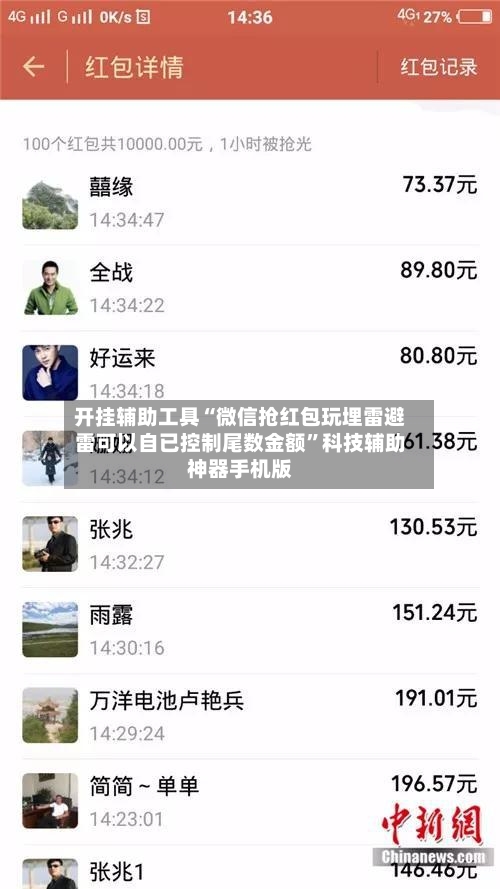 开挂辅助工具“微信抢红包玩埋雷避雷可以自已控制尾数金额”科技辅助神器手机版-第3张图片