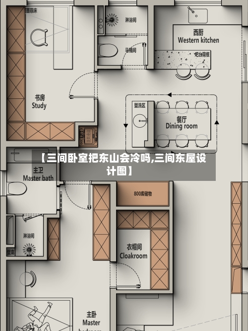 【三间卧室把东山会冷吗,三间东屋设计图】-第2张图片