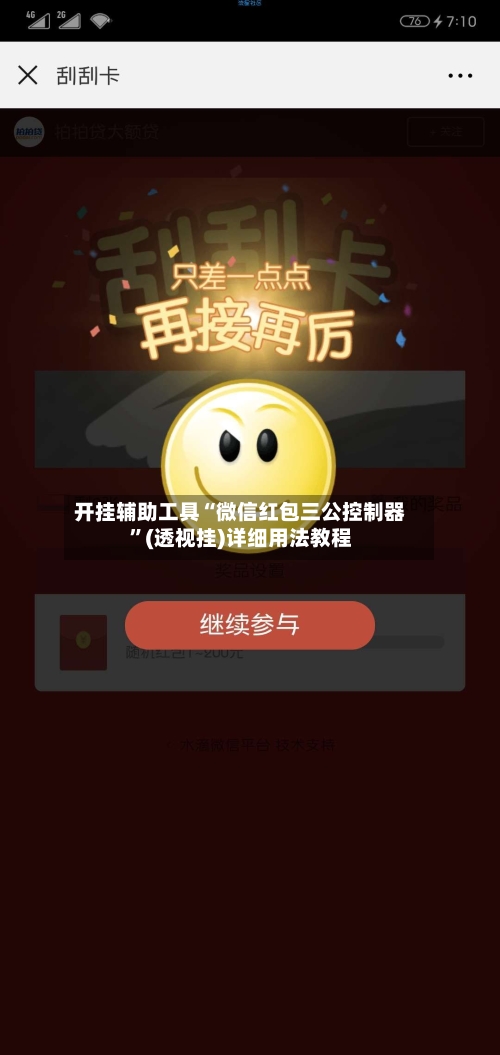 开挂辅助工具“微信红包三公控制器”(透视挂)详细用法教程-第3张图片