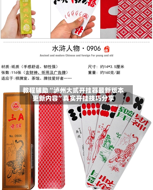 教程辅助“泸州大贰开挂器最新版本更新内容”真实开挂技巧分享-第2张图片