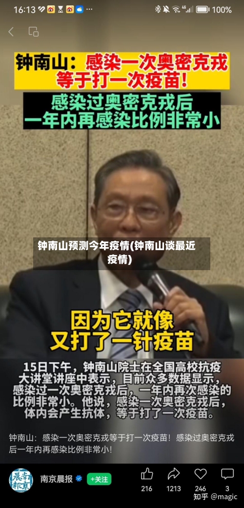 钟南山预测今年疫情(钟南山谈最近疫情)-第3张图片
