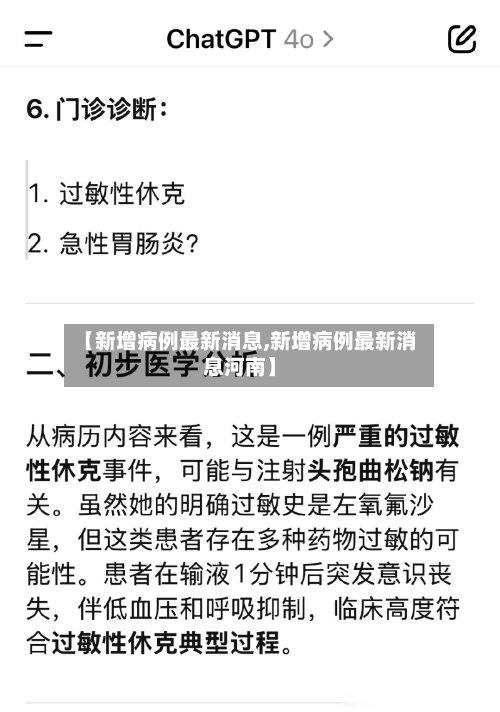 【新增病例最新消息,新增病例最新消息河南】-第2张图片