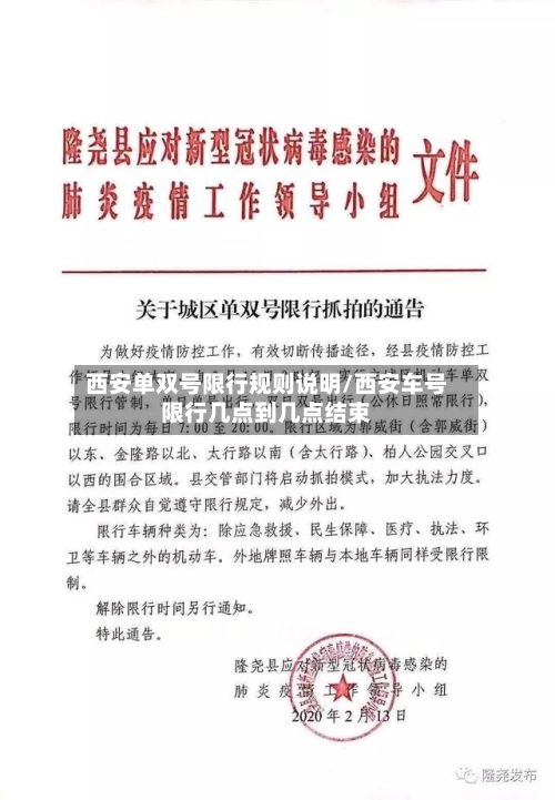西安单双号限行规则说明/西安车号限行几点到几点结束-第3张图片