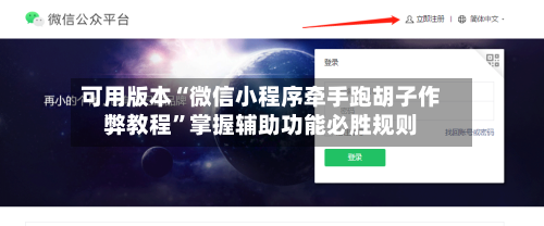 可用版本“微信小程序牵手跑胡子作弊教程”掌握辅助功能必胜规则-第3张图片