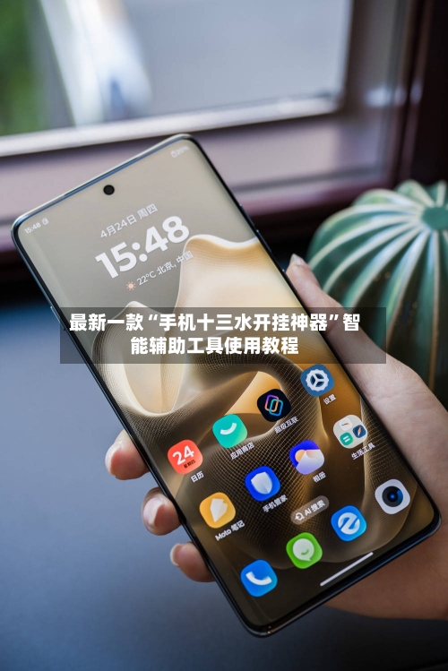 最新一款“手机十三水开挂神器”智能辅助工具使用教程-第2张图片