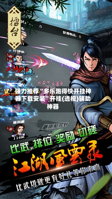 强力推荐“多乐跑得快开挂神器下载安装”开挂(透视)辅助神器-第2张图片