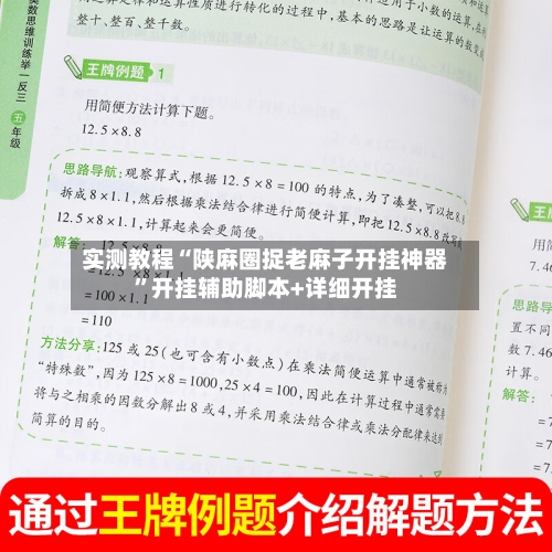 实测教程“陕麻圈捉老麻子开挂神器	”开挂辅助脚本+详细开挂-第1张图片