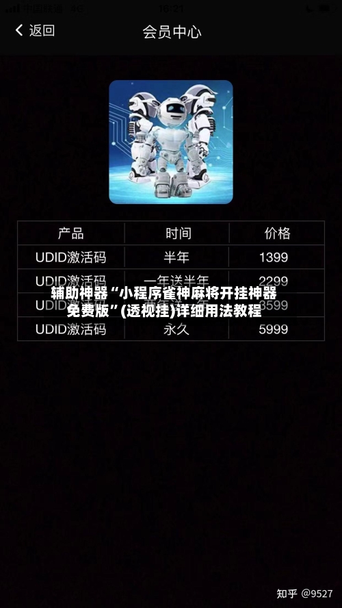 辅助神器“小程序雀神麻将开挂神器免费版	”(透视挂)详细用法教程-第2张图片