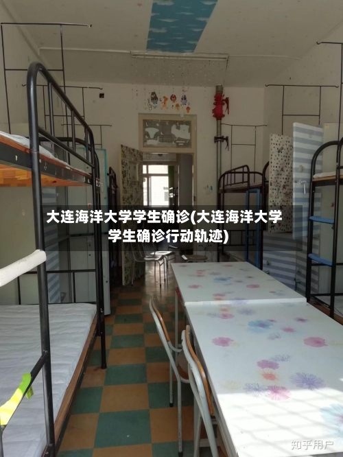 大连海洋大学学生确诊(大连海洋大学学生确诊行动轨迹)-第3张图片