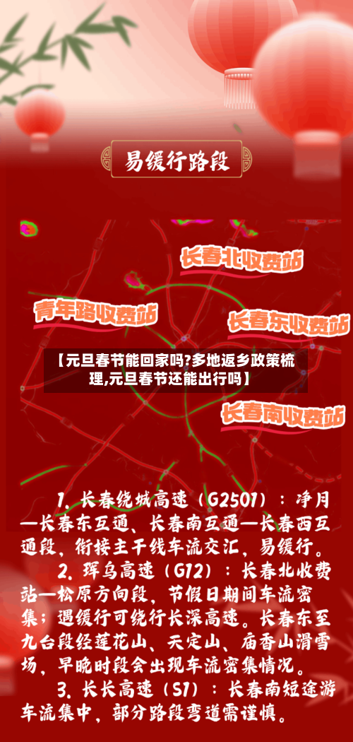 【元旦春节能回家吗?多地返乡政策梳理,元旦春节还能出行吗】-第3张图片