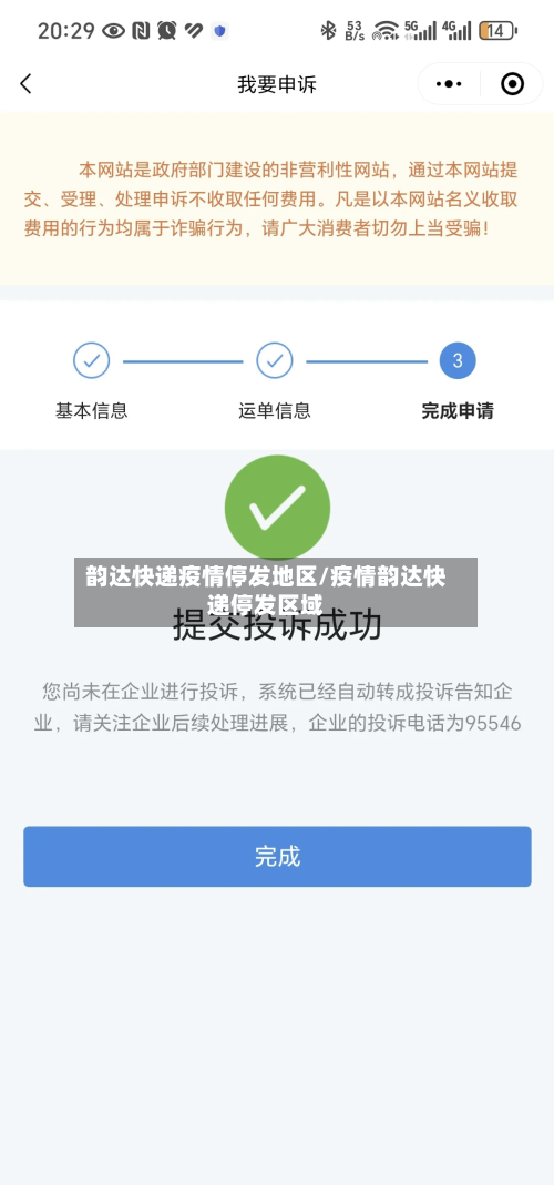 韵达快递疫情停发地区/疫情韵达快递停发区域-第1张图片