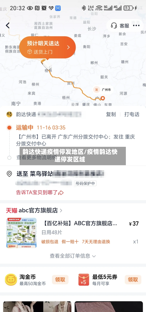 韵达快递疫情停发地区/疫情韵达快递停发区域-第2张图片