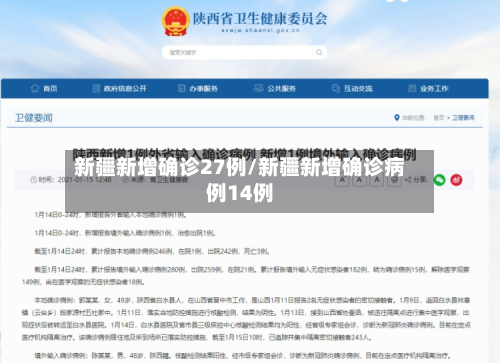 新疆新增确诊27例/新疆新增确诊病例14例-第2张图片