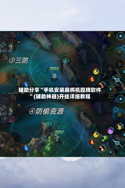 辅助分享“手机安装麻将机控牌软件”(辅助神器)开挂详细教程-第2张图片
