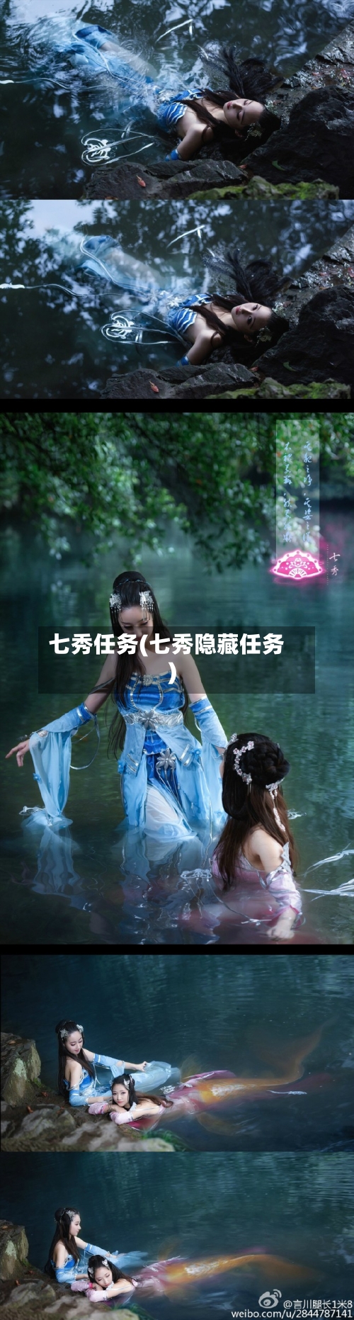 七秀任务(七秀隐藏任务)-第2张图片