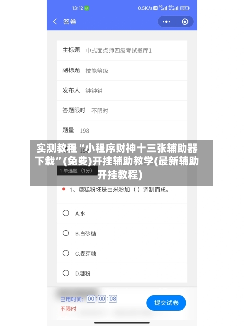 实测教程“小程序财神十三张辅助器下载”(免费)开挂辅助教学(最新辅助开挂教程)-第1张图片