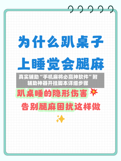 真实辅助“手机麻将必赢神软件”附辅助神器开挂脚本详细步骤-第2张图片