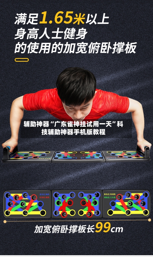 辅助神器“广东雀神挂试用一天”科技辅助神器手机版教程-第1张图片