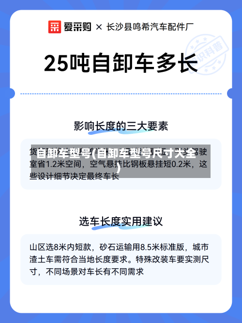 自卸车型号(自卸车型号尺寸大全)-第2张图片