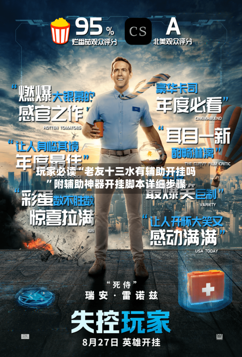 玩家必读“老友十三水有辅助开挂吗”附辅助神器开挂脚本详细步骤-第2张图片