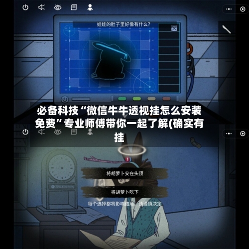 必备科技“微信牛牛透视挂怎么安装免费	”专业师傅带你一起了解(确实有挂-第1张图片