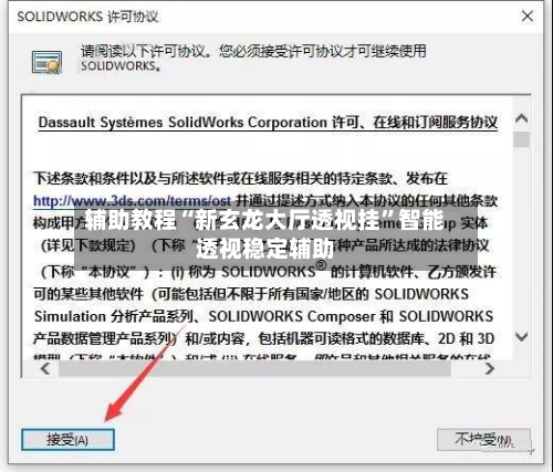 辅助教程“新玄龙大厅透视挂”智能透视稳定辅助-第2张图片